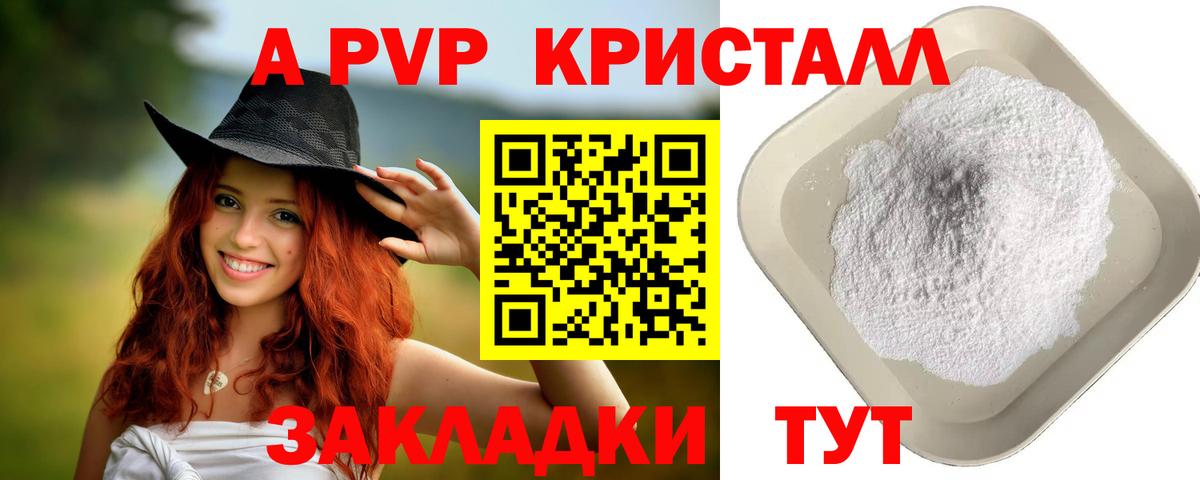 Долгопрудный  APVP Соль  A PVP Соль  Вход с VPN 