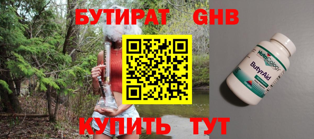 БУТИРАТ оксибутират  Вход с VPN  БУТИРАТ  Долгопрудный 