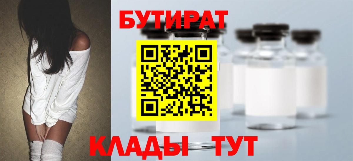 Бутират бутик Долгопрудный