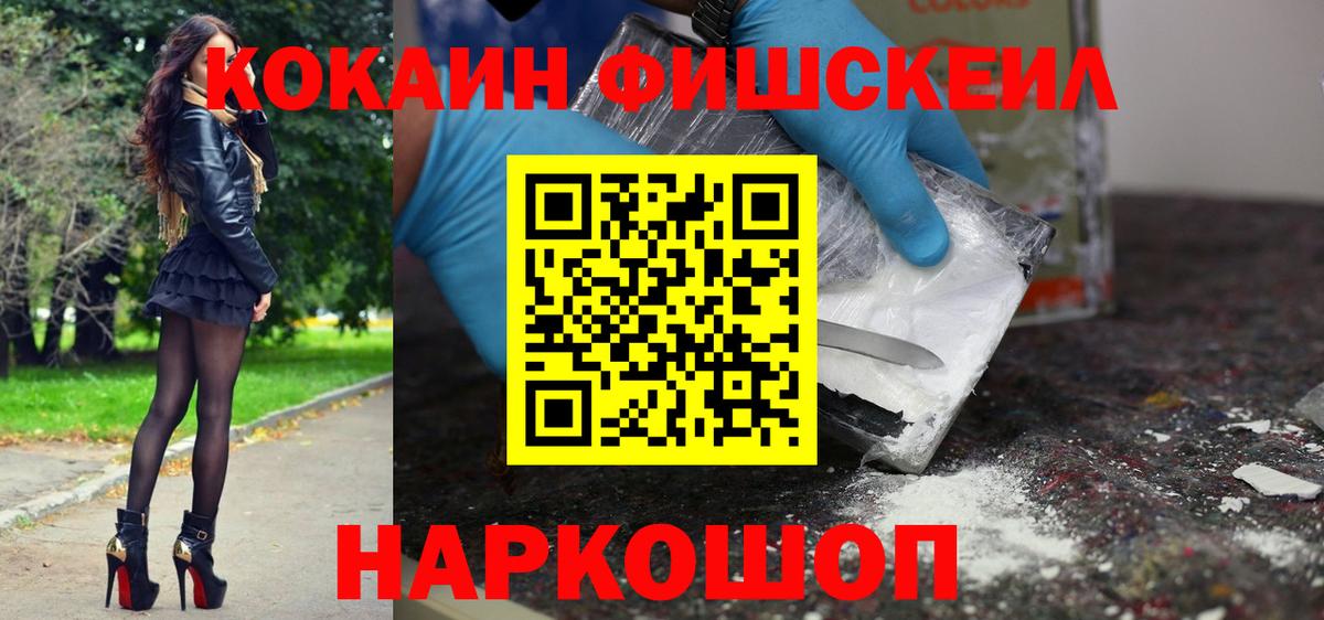 COCAIN FishScale  COCAIN VHQ  Долгопрудный  Вход с VPN 