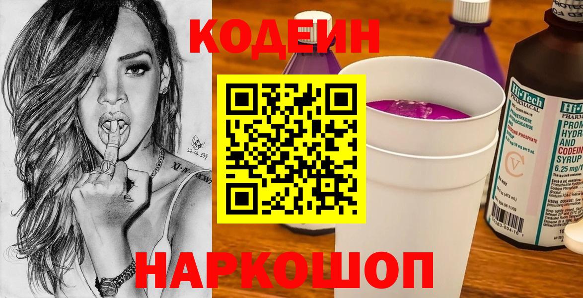 Кодеиновый сироп Lean напиток Lean (лин) Долгопрудный