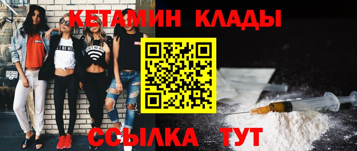 Долгопрудный  Кетамин VHQ  Вход с VPN 