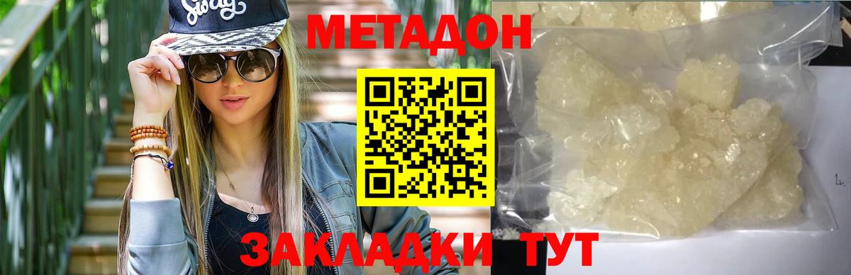 МЕТАДОН белоснежный  МЕТАДОН methadone  Вход с VPN  Долгопрудный 